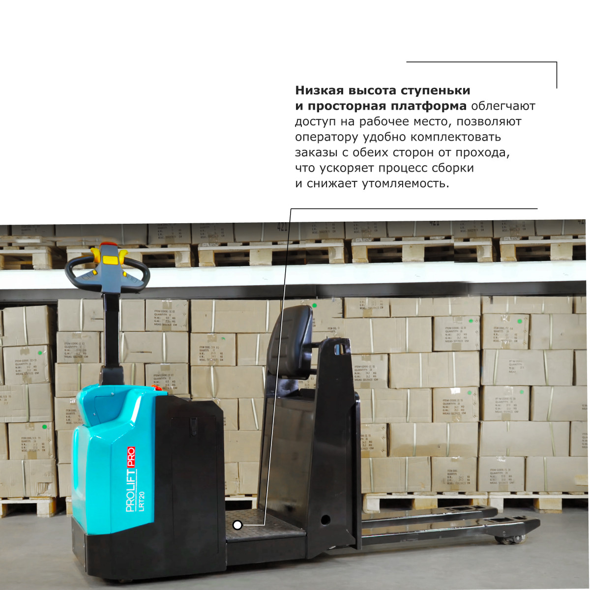 Подборщик заказов PROLIFT PRO Li-ion (2000 кг) LRT20 li-ion в наличии